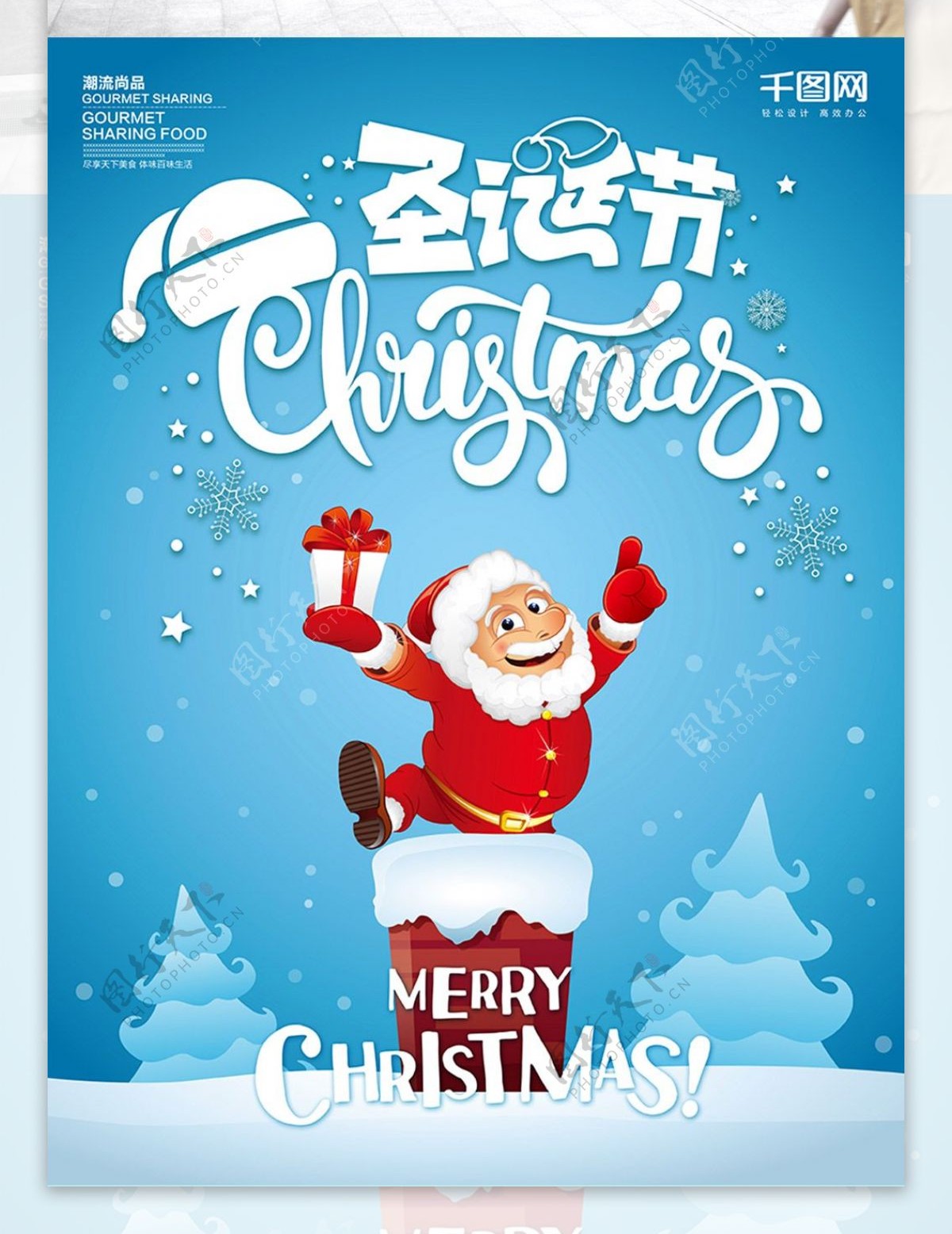 圣诞节圣诞老人海报设计
