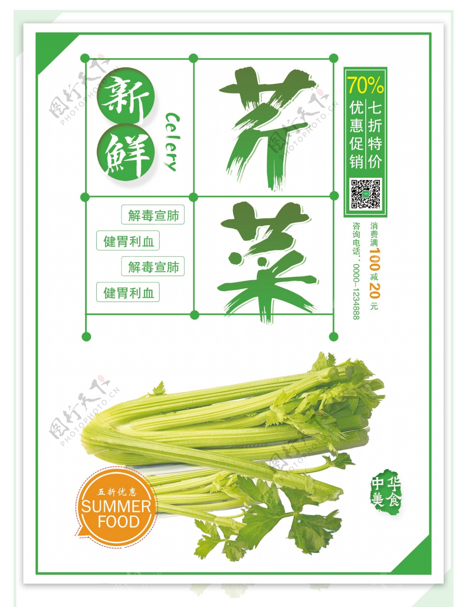 清新简约新鲜芹菜美食蔬菜促销宣传海报