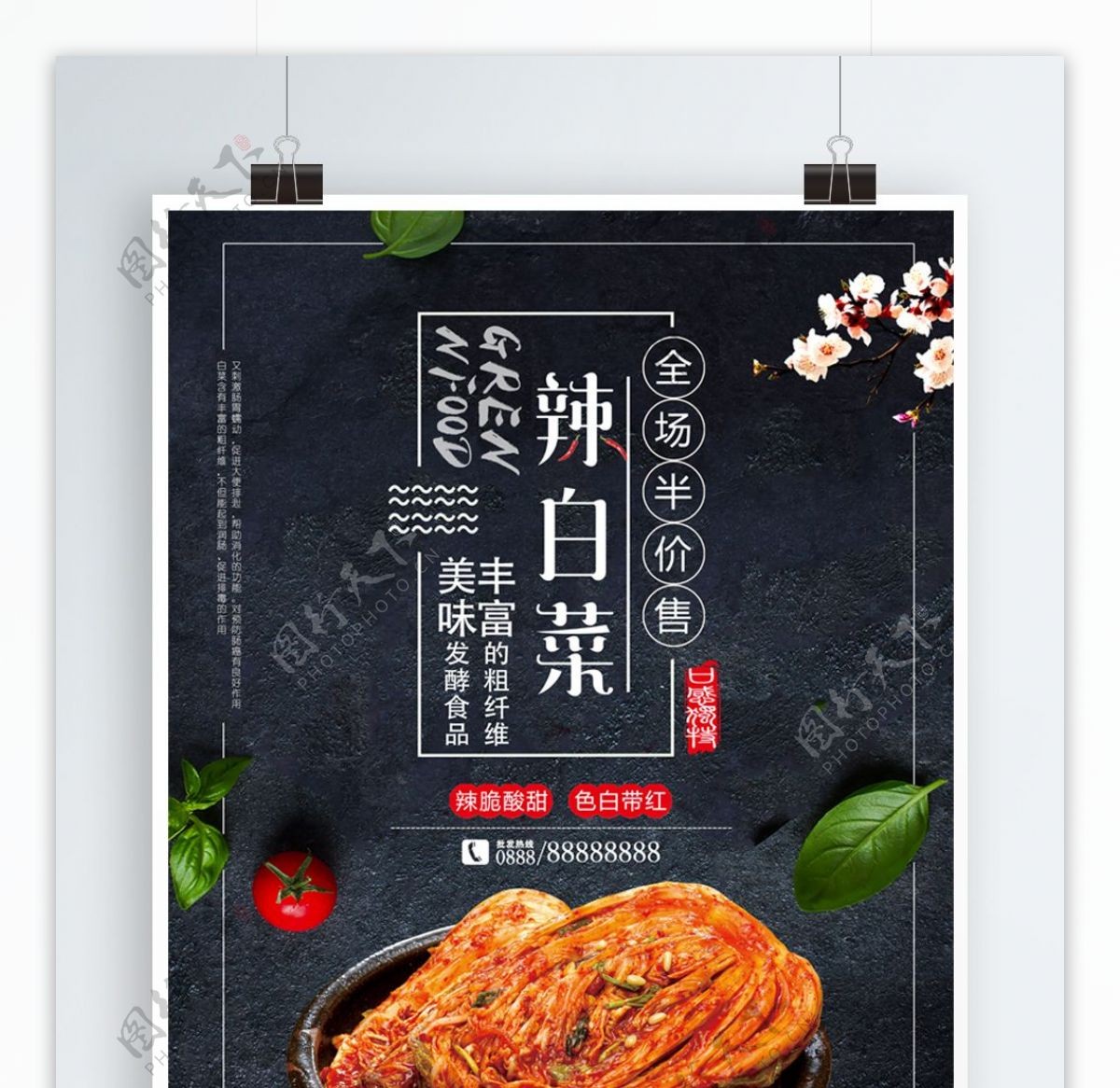 辣白菜美食促销宣传海报