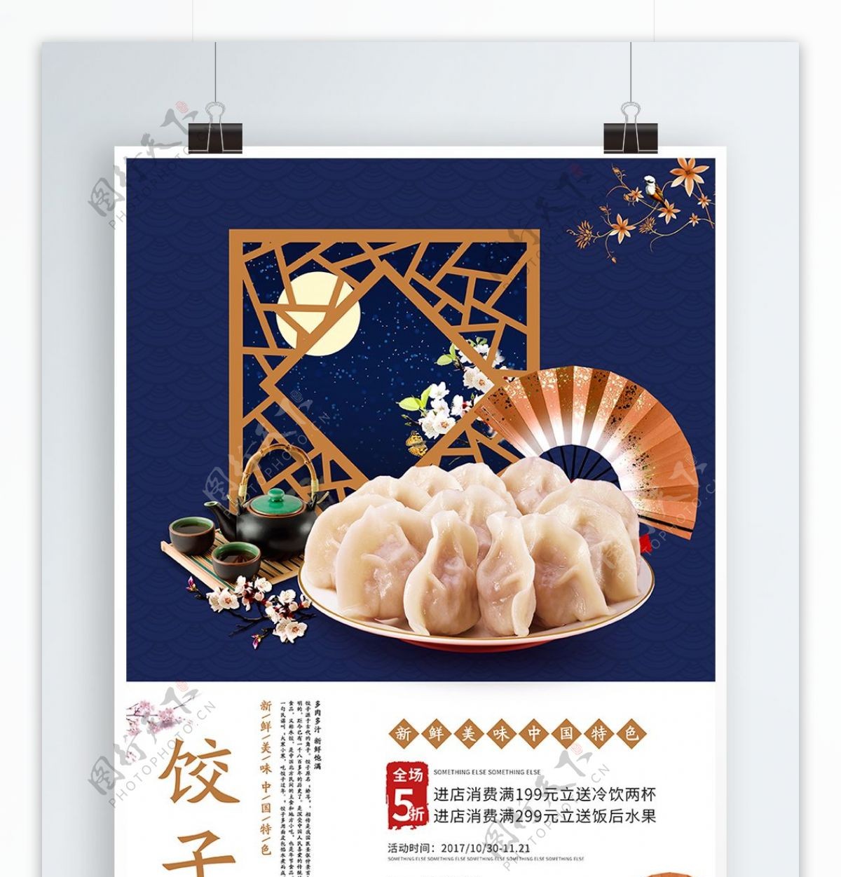 饺子折扇深蓝色日系美食海报