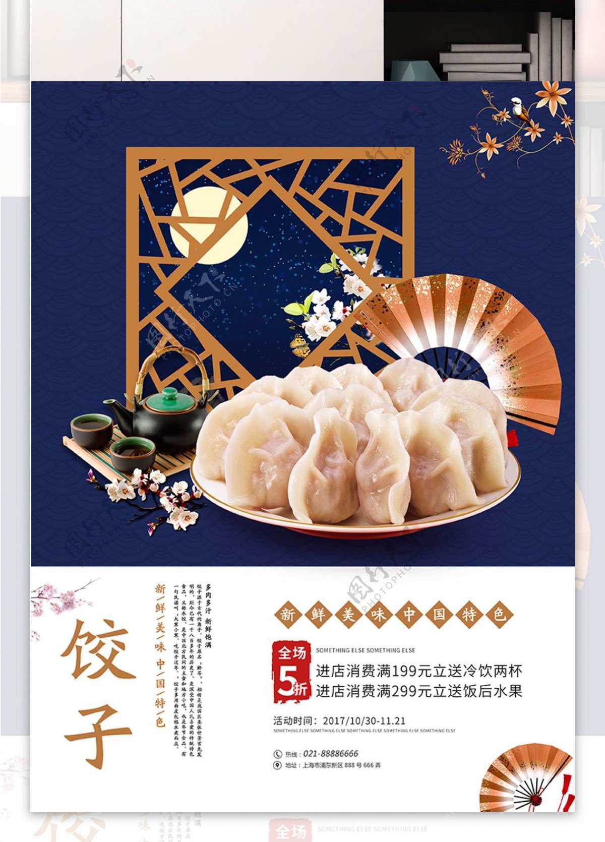 饺子折扇深蓝色日系美食海报