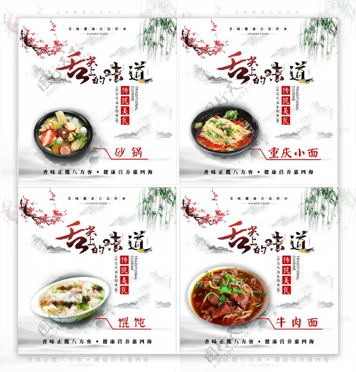 中国水墨风舌尖上的味道美食海报