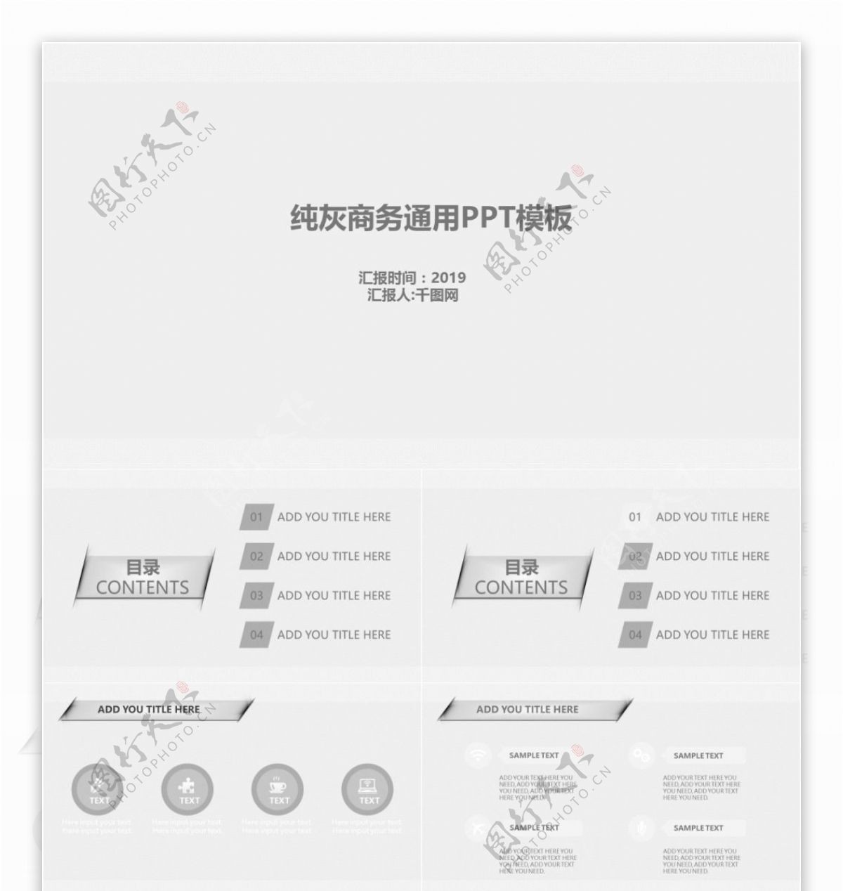 纯灰商务通用计划总结工作汇报幻灯片设计