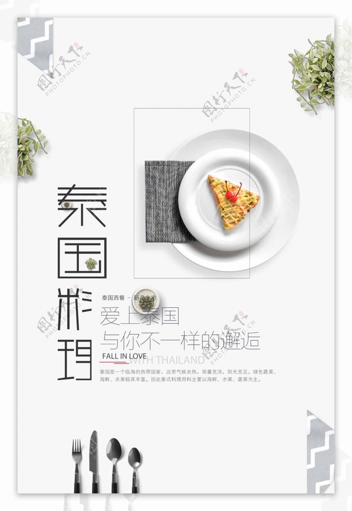 简约时尚泰国料理美食海报