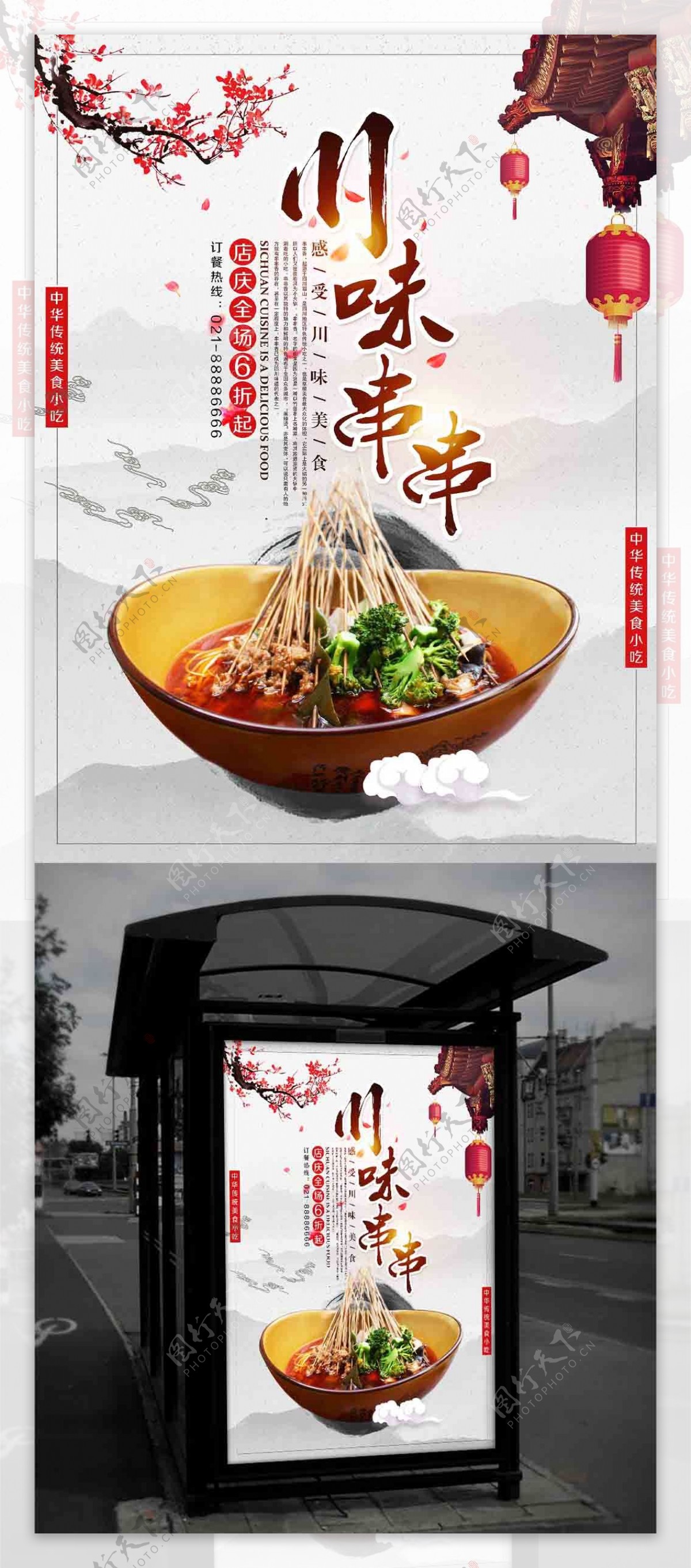 中国水墨风川味美食小吃串串海报设计