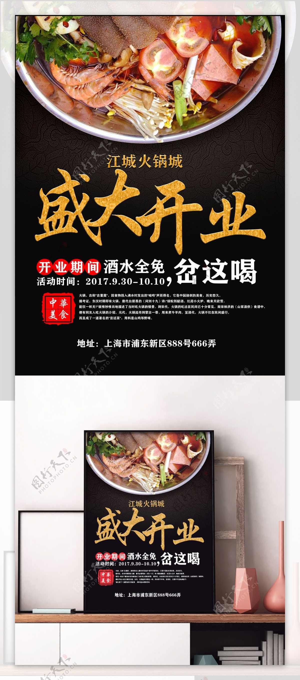江城火锅城盛大开业创意海报设计