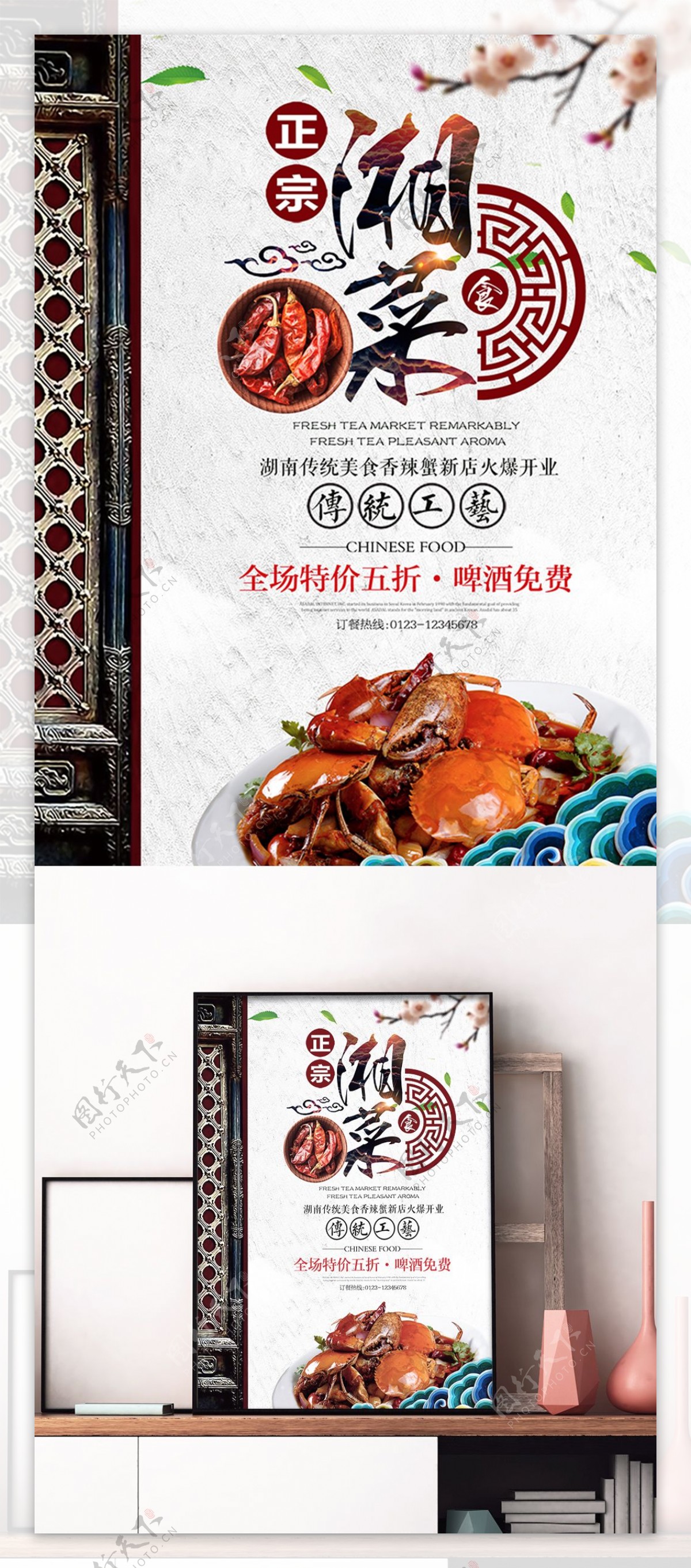 湘菜中国风美食宣传促销海报