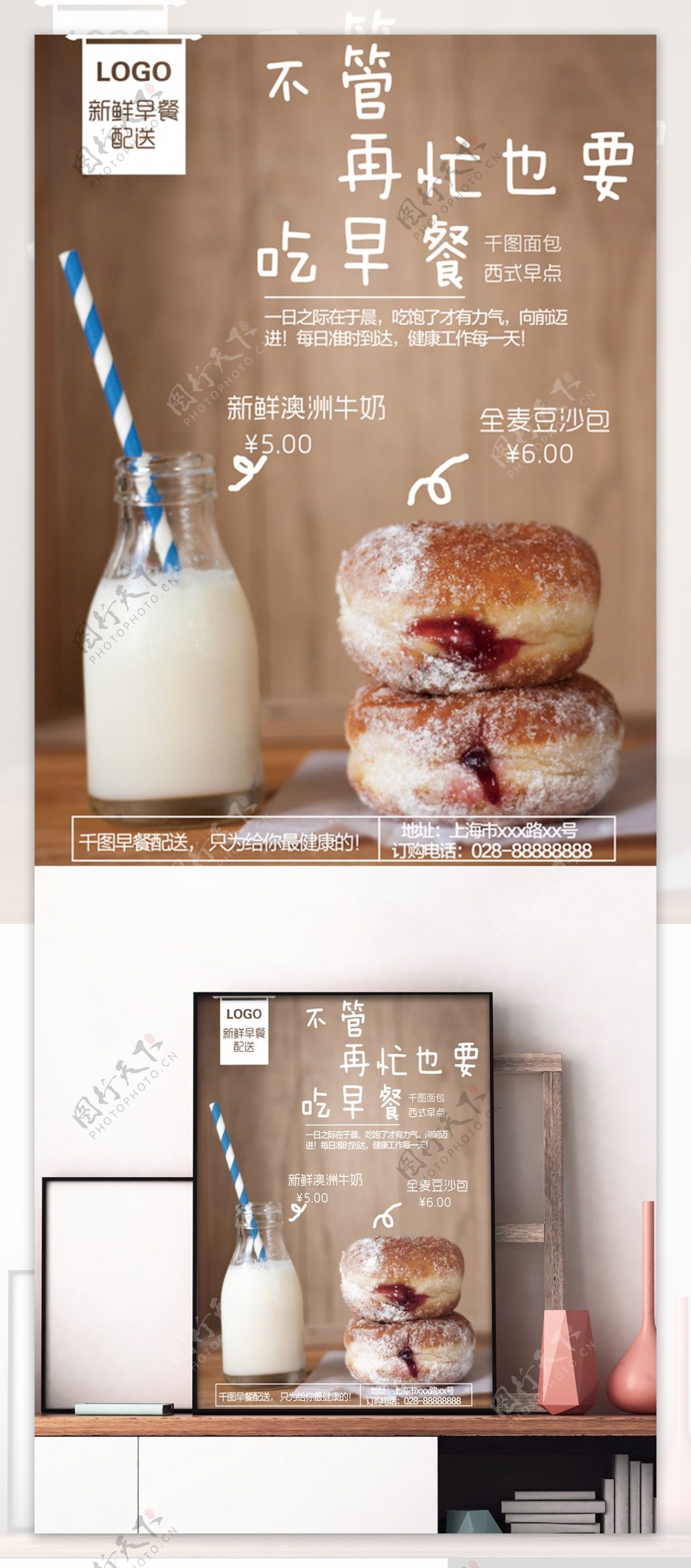 白色小清新日系早餐美食海报