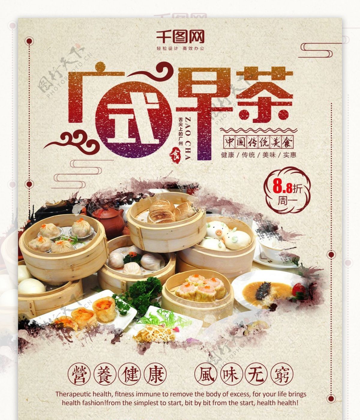 中国风广式早茶茶餐厅活动海报