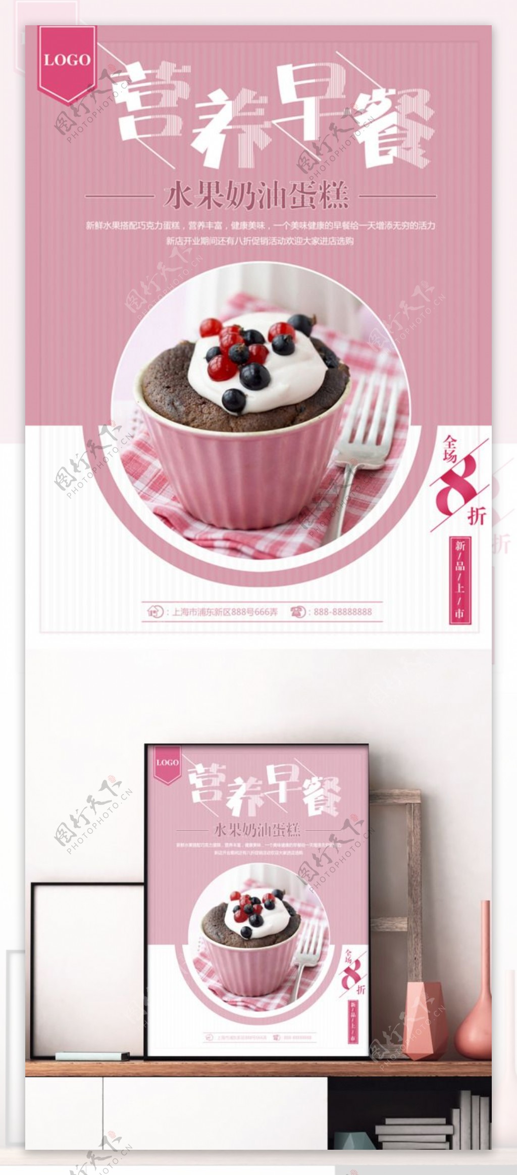 粉色小清新营养早餐蛋糕店水果蛋糕促销海报
