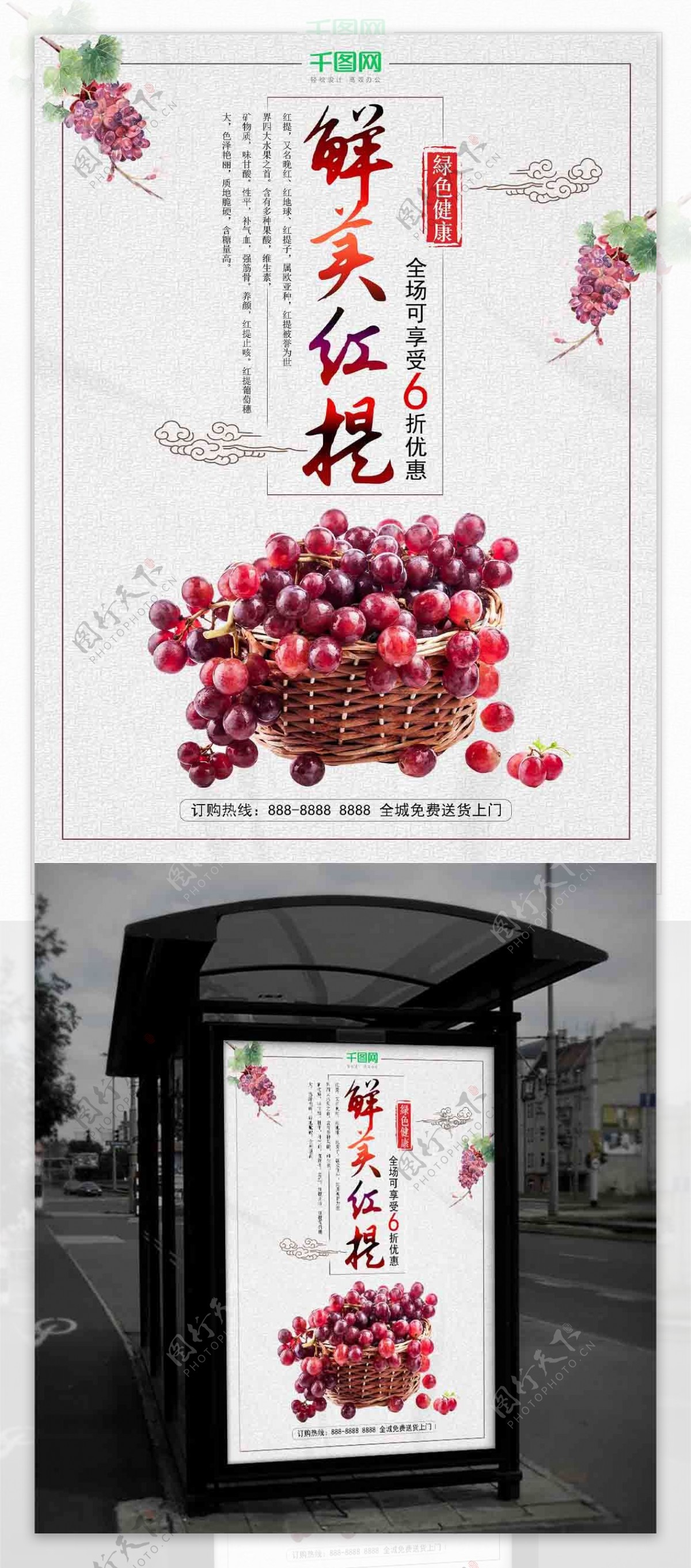 新鲜红色提子秋季水果海报设计