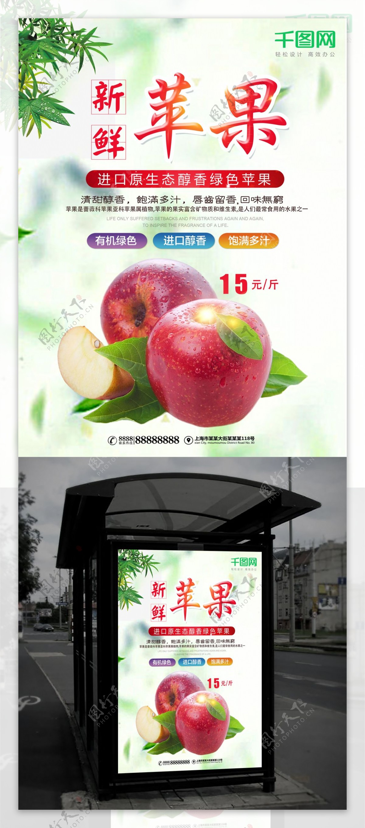 新鲜苹果简约海报