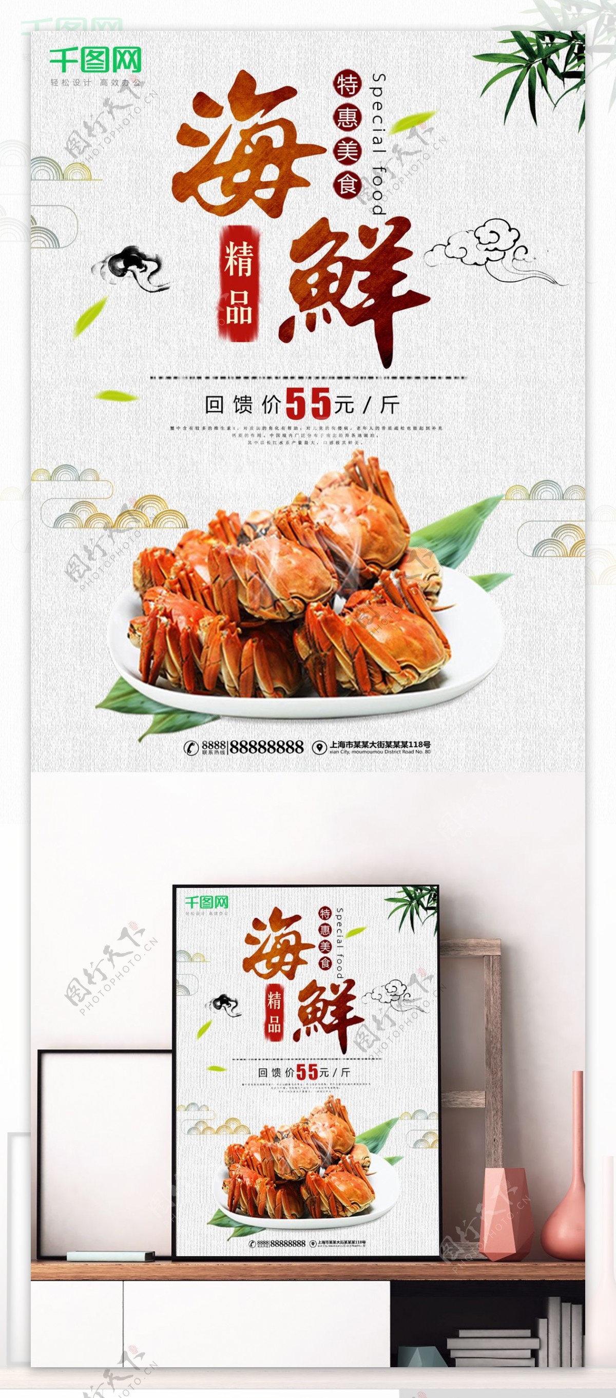 水墨风中国风海鲜水产促销海报