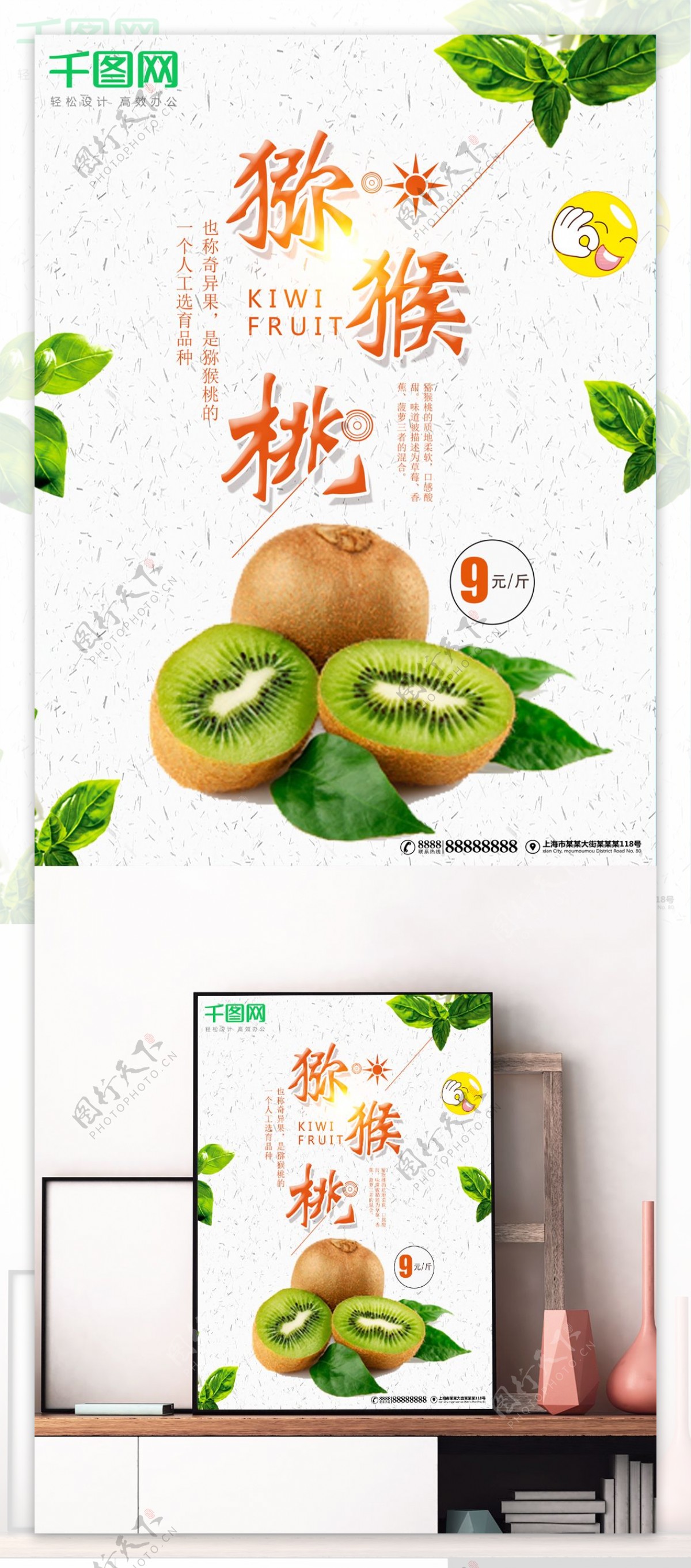 简约秋季水果猕猴桃水果店促销海报