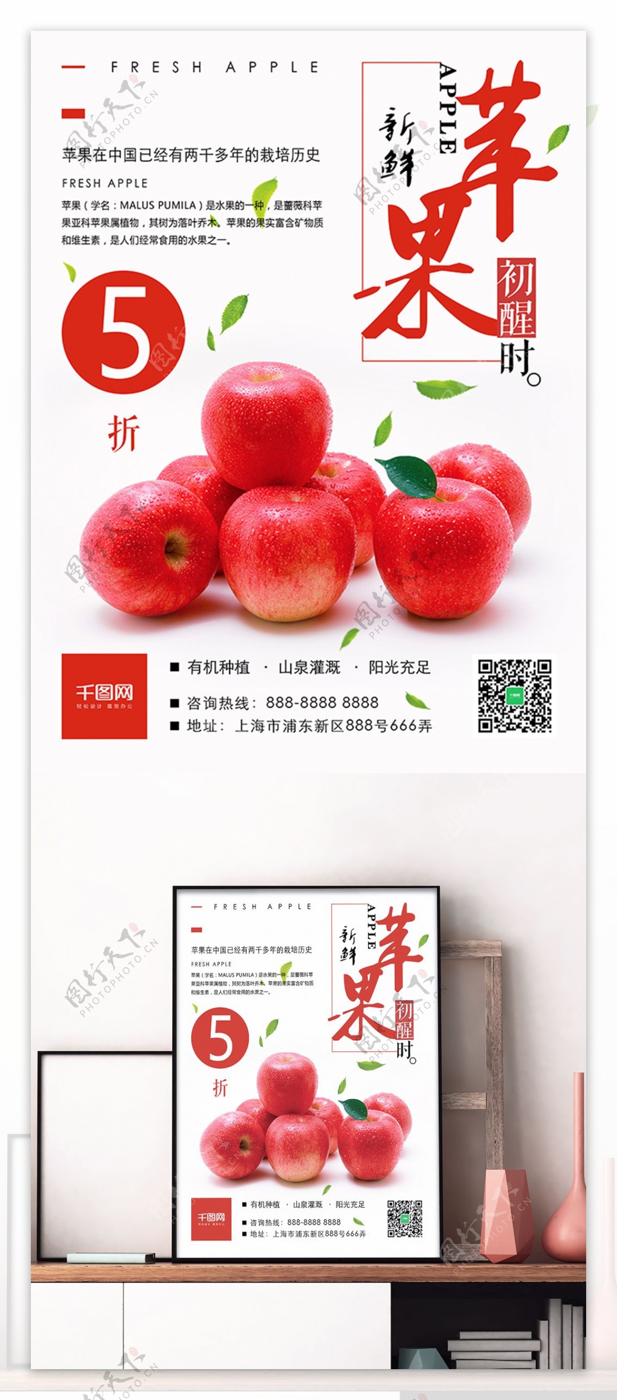 浅灰色清新简约新鲜水果店新鲜苹果美食海报