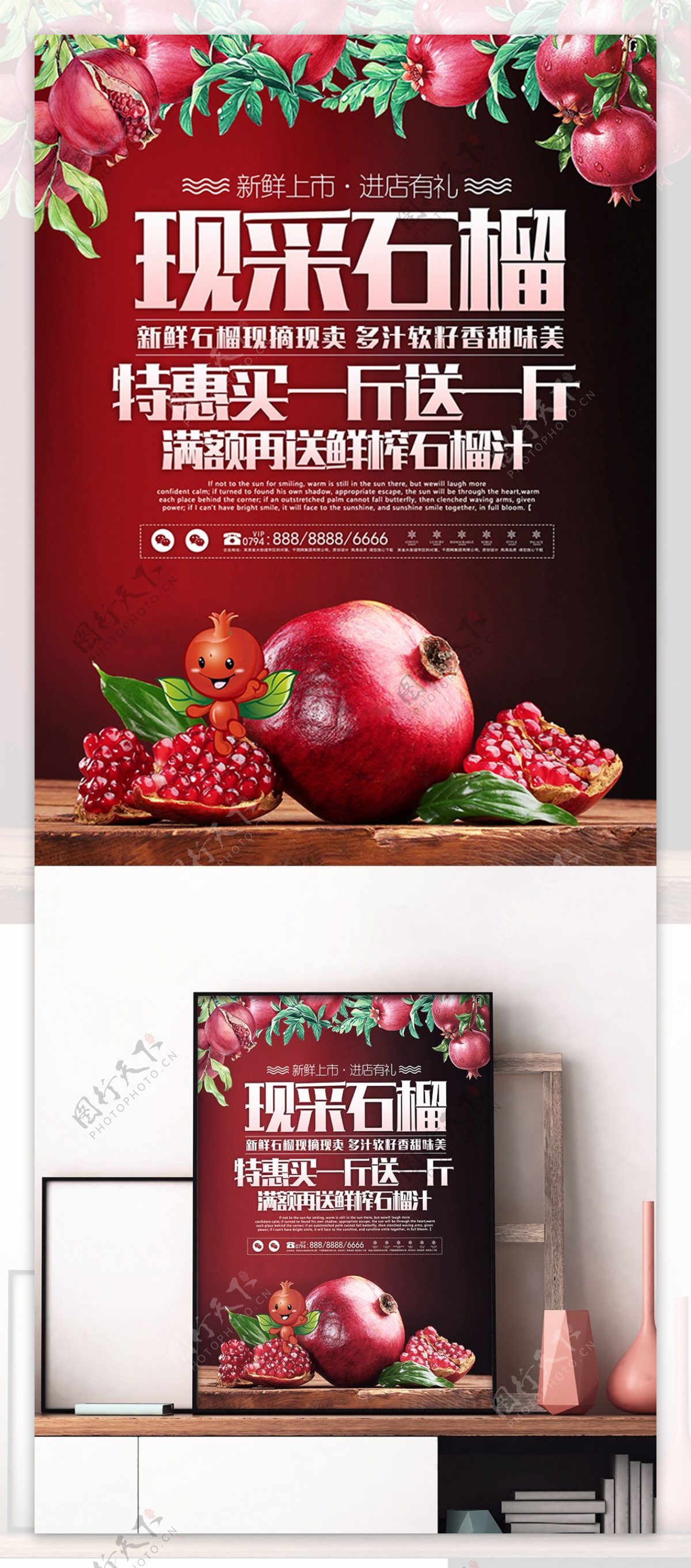 新鲜石榴美食水果宣传促销海报