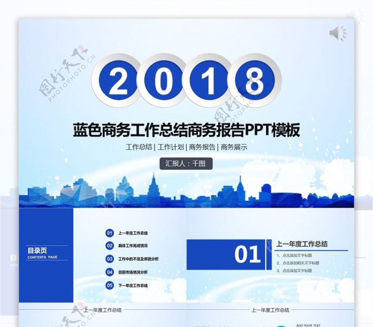 蓝色商务工作总结商务报告PPT模板