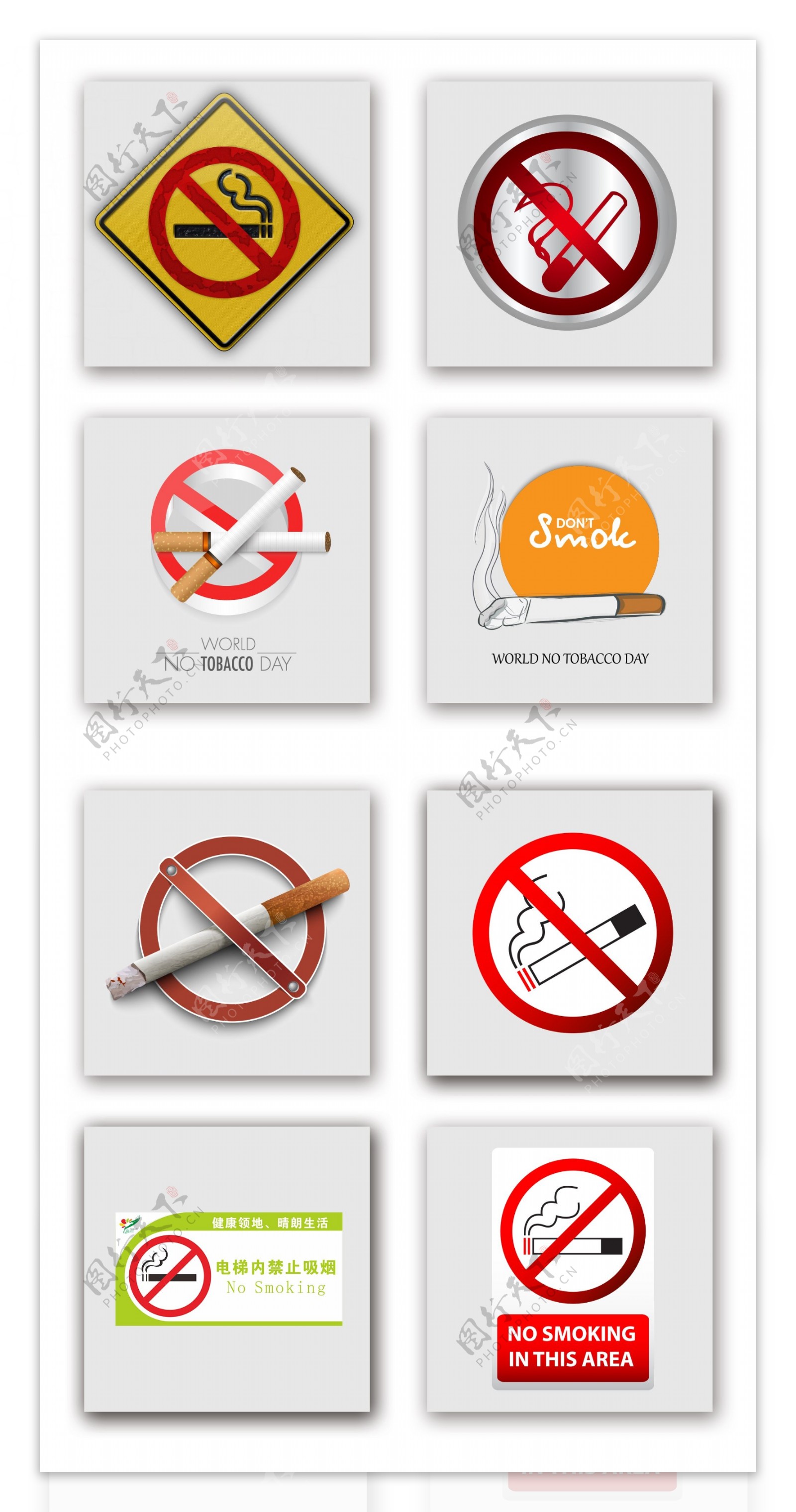 禁止吸烟标识psd免费元素下载分层