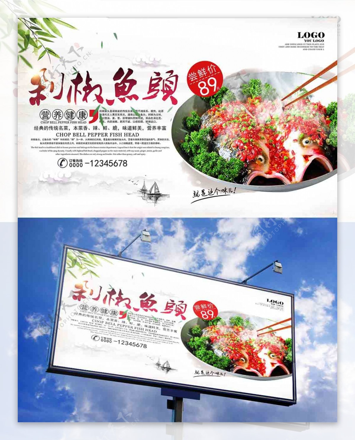 中华传统美食剁椒鱼头美食海报