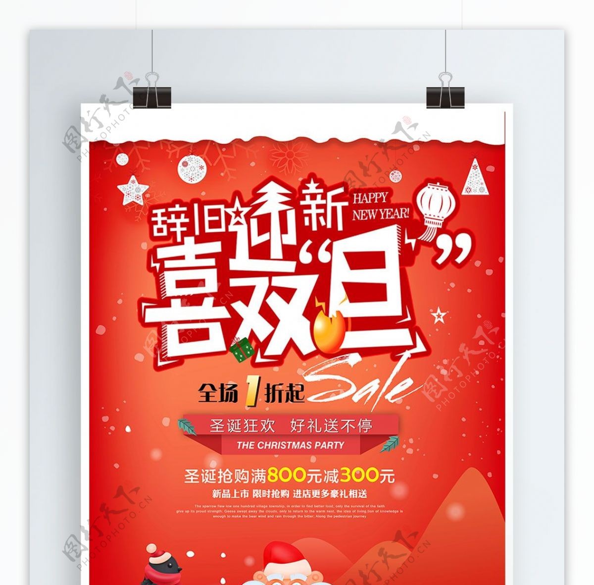 圣诞老人红色简约圣诞元旦双旦节促销海报
