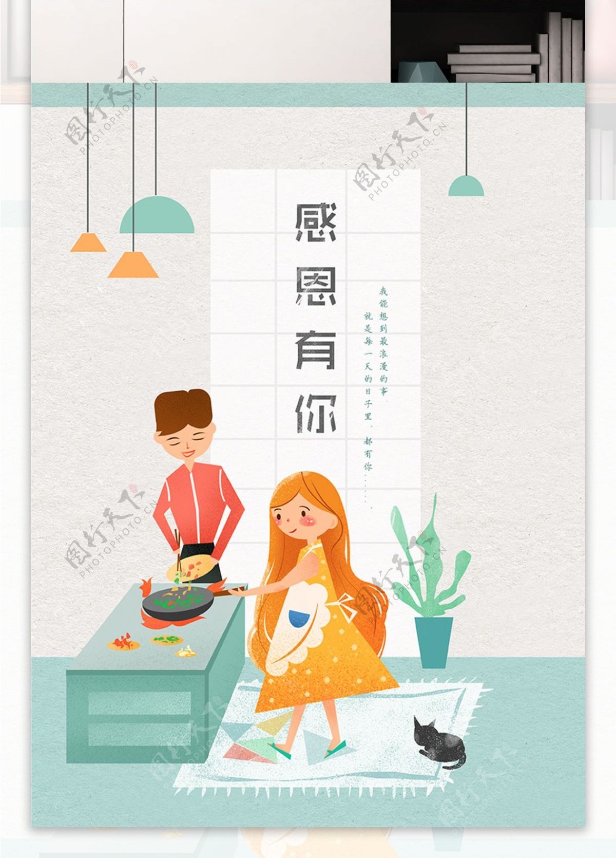 感恩节清新浪漫温暖情侣日常手绘插画海报
