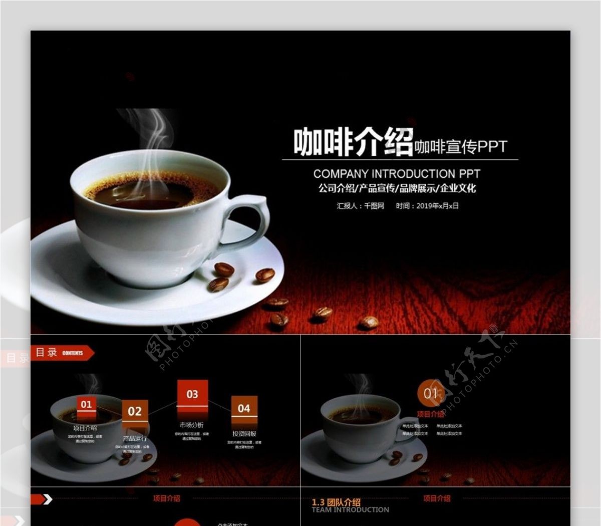 西餐厅咖啡产品介绍下午茶咖啡厅PPT模板