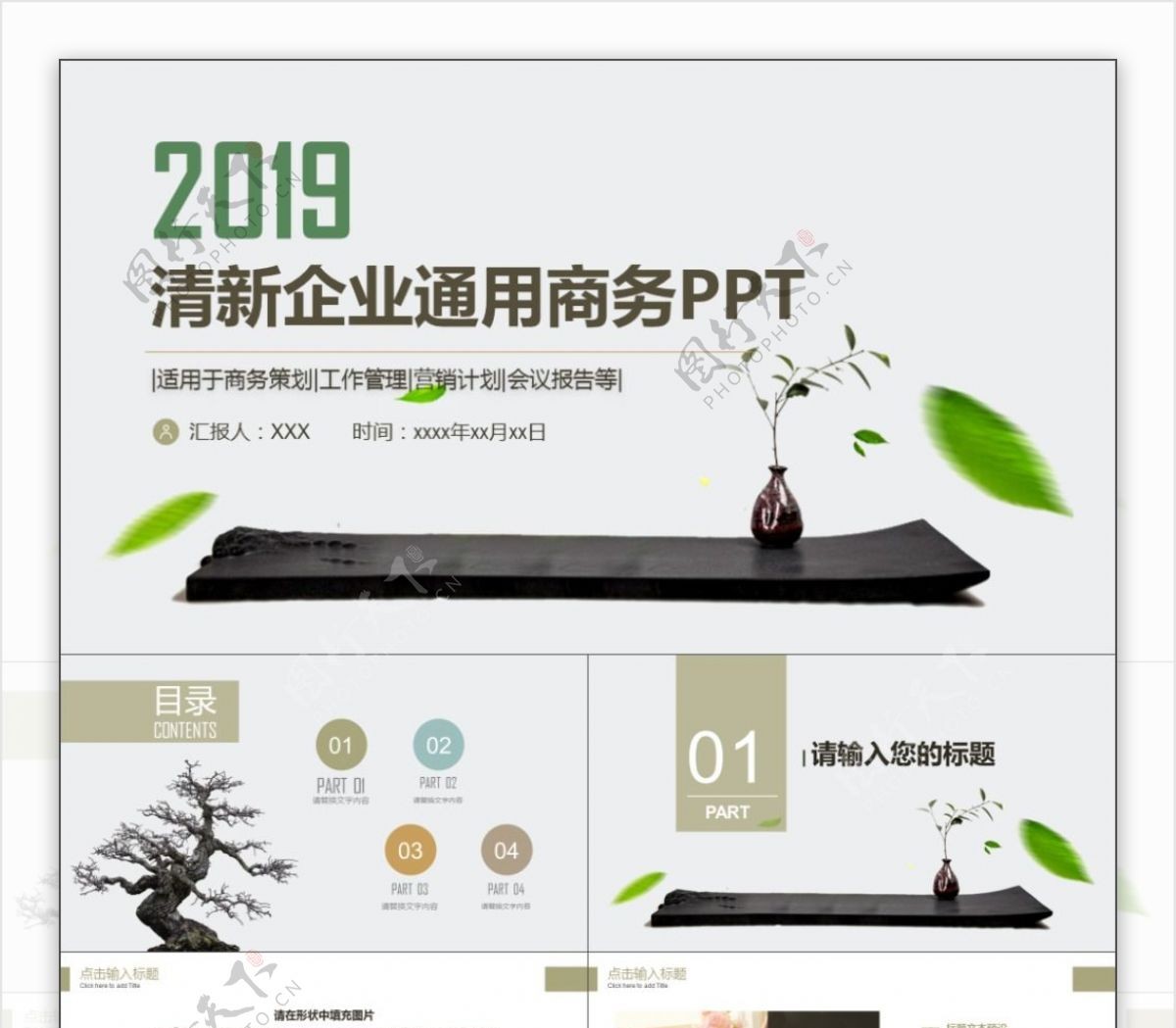 2019绿色竹子企业宣传小清新ppt免费模板