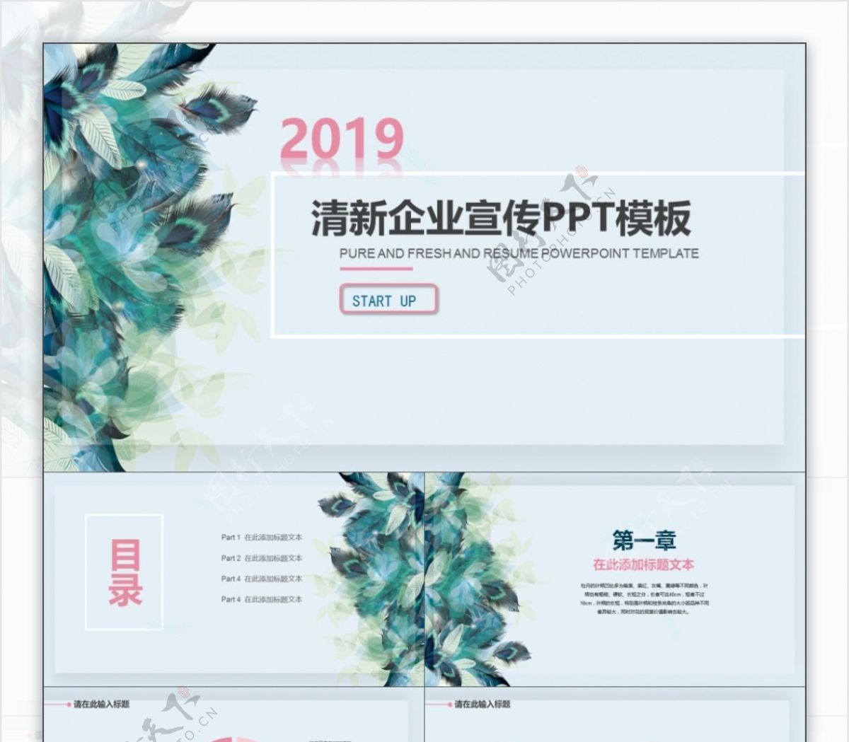 2019粉色企业宣传小清新ppt素材