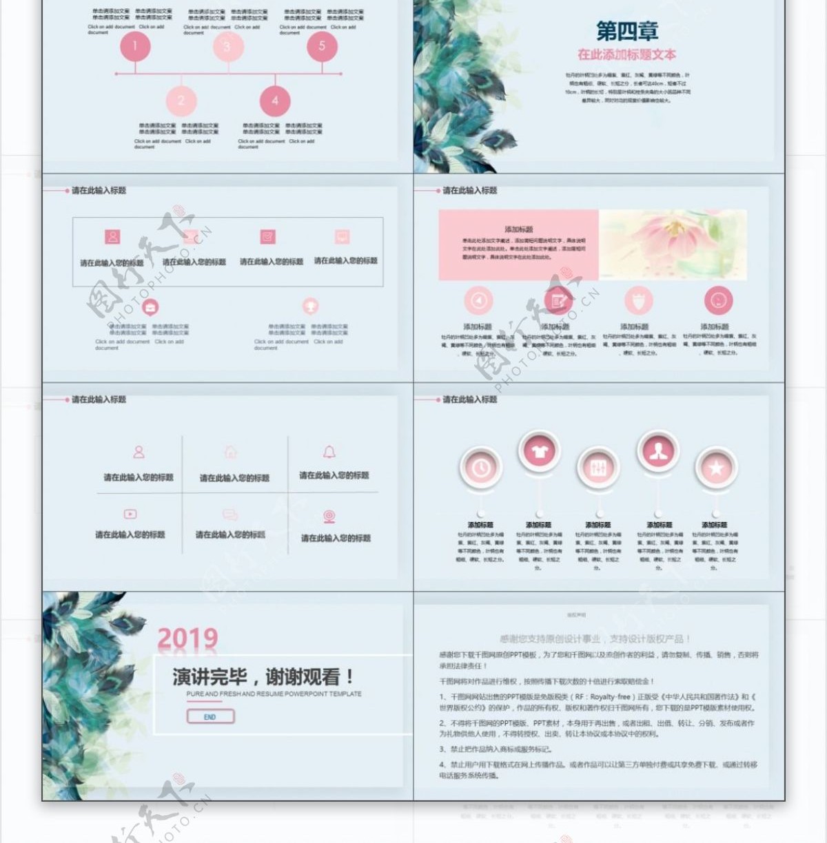 2019粉色企业宣传小清新ppt素材