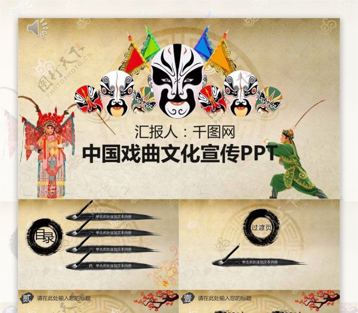 古典中国戏曲文化宣传PPT模板