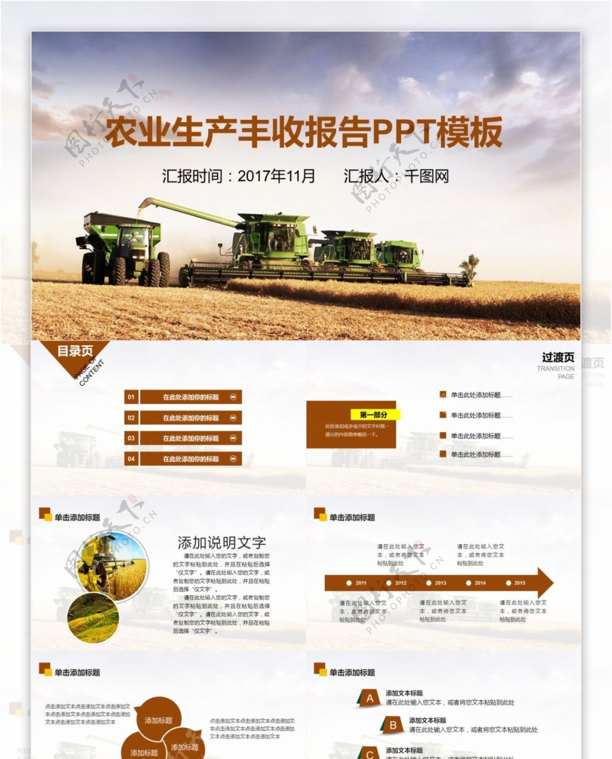 农业生产丰收报告PPT模板