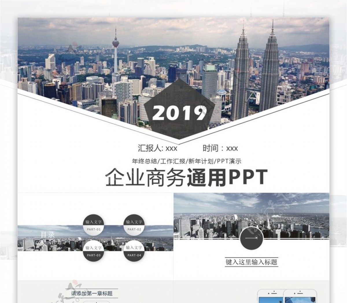 商务风企业商务汇报通用PPT