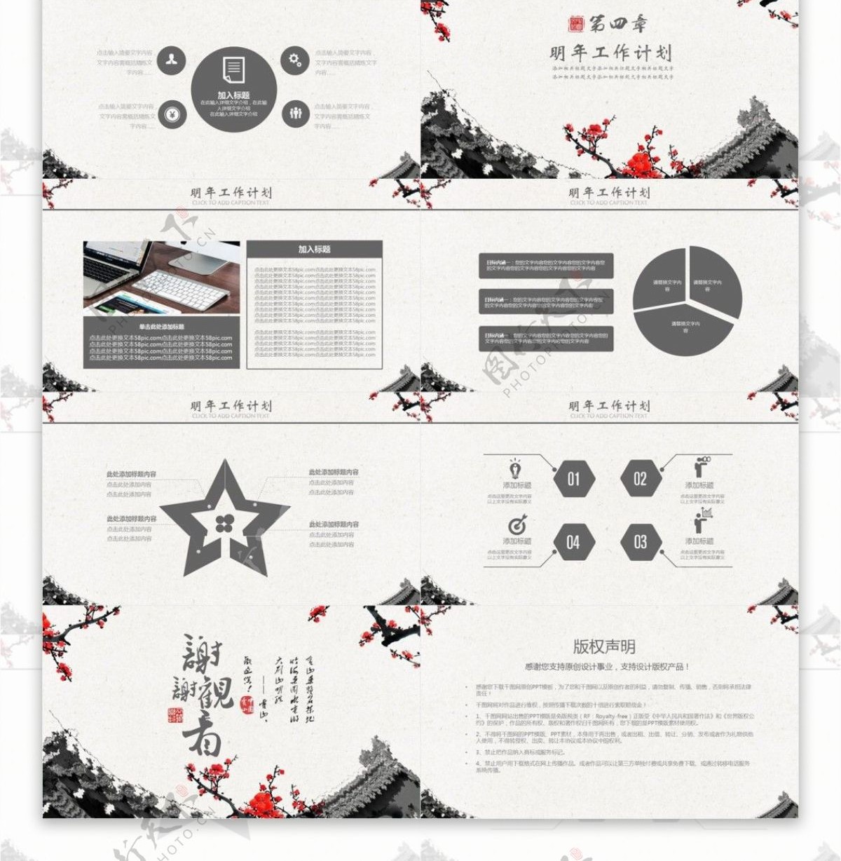 商务中国风年度工作汇报企业通用PPT