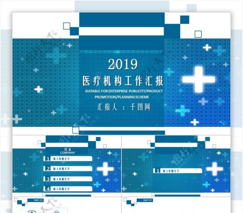 2019医药医疗机构通用工作汇报PPT模板