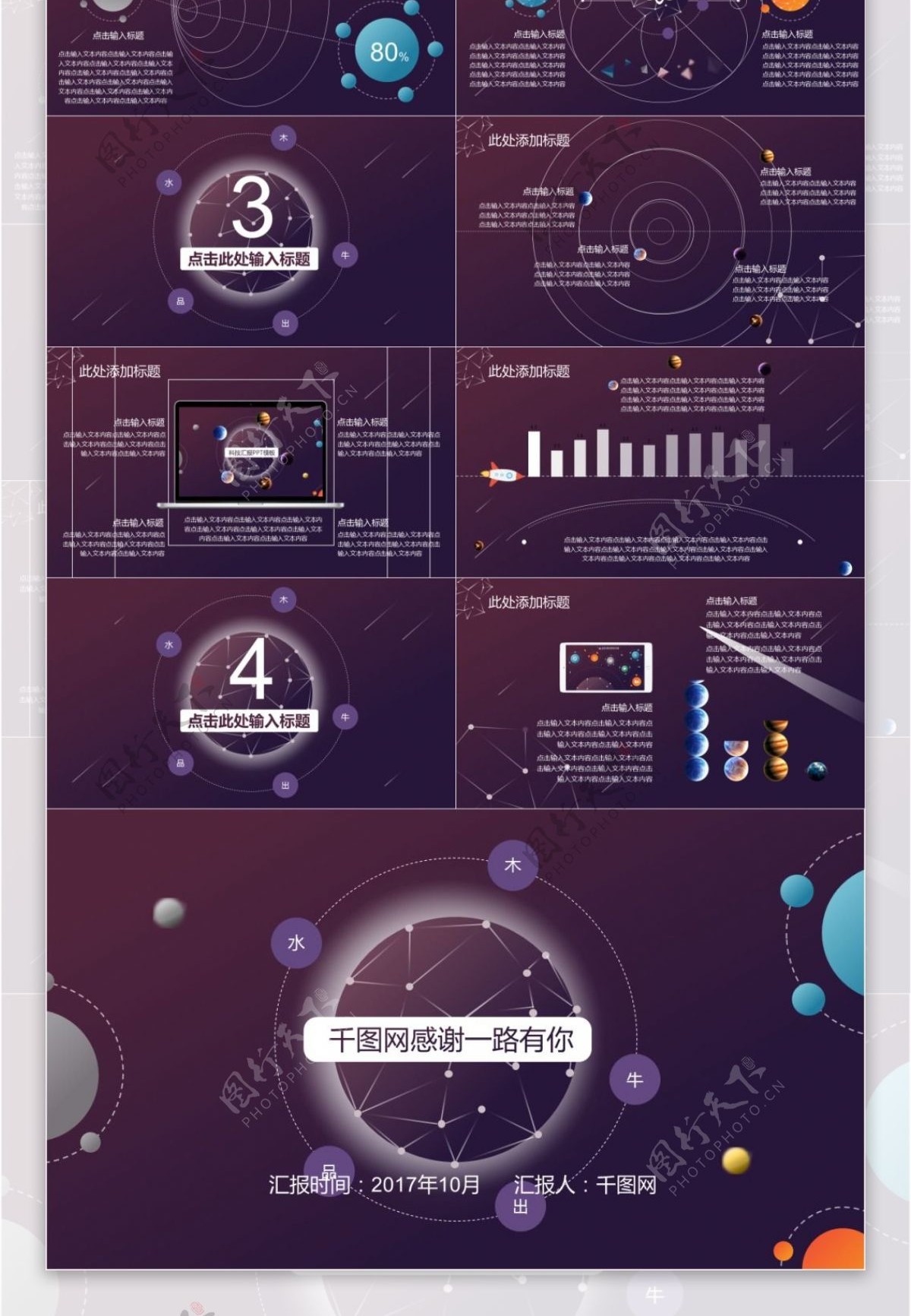 科技汇报PPT模板