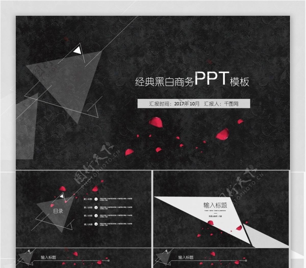 经典黑白商务PPT模板