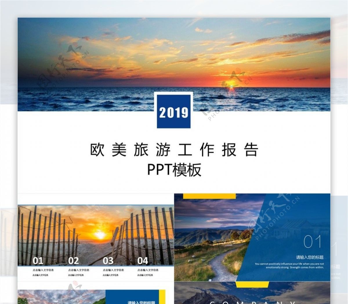 2019欧美旅游工作报告PPT模板