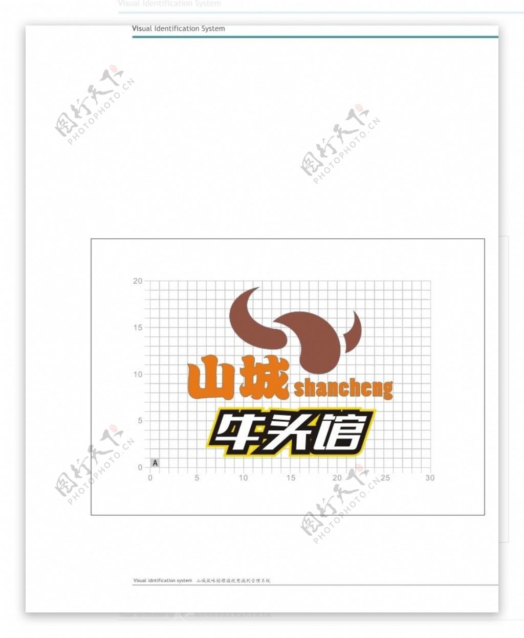 山城牛头馆标志logo