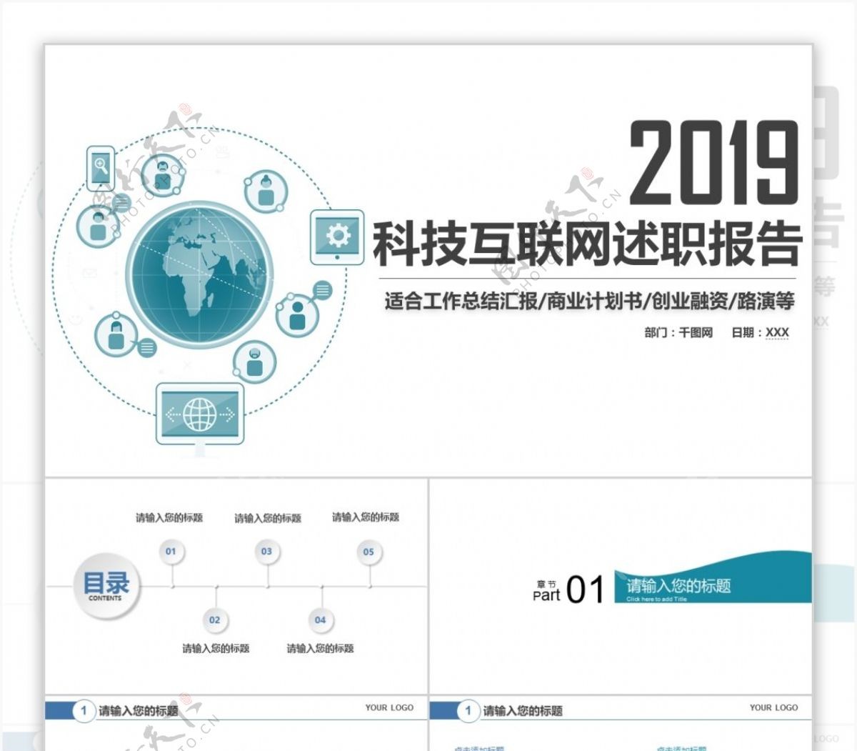 2017科技工作计划汇报动态PPT模板