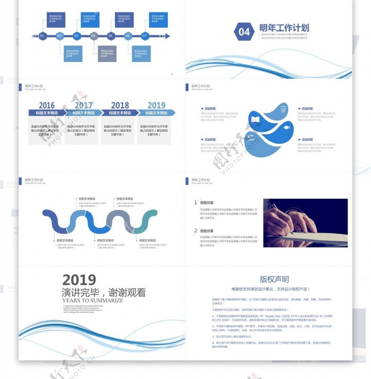 计划总结年终汇报PPT模板