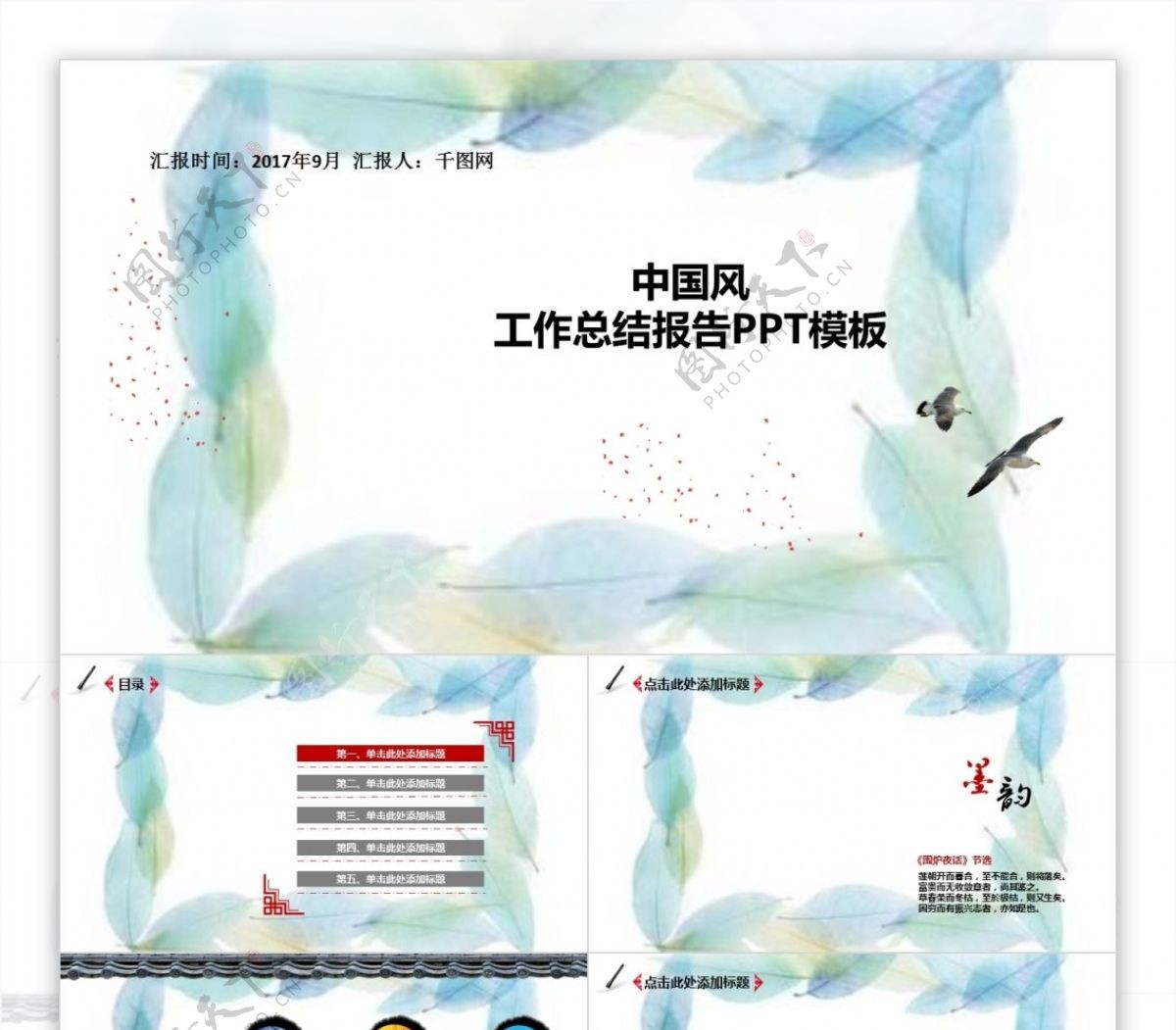 树叶背景工作汇报PPT模板