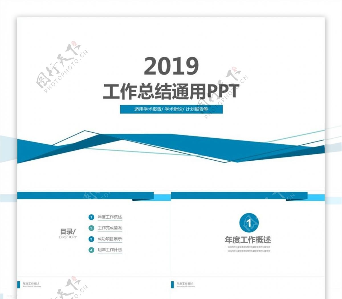 工作总结PPT模板简约风