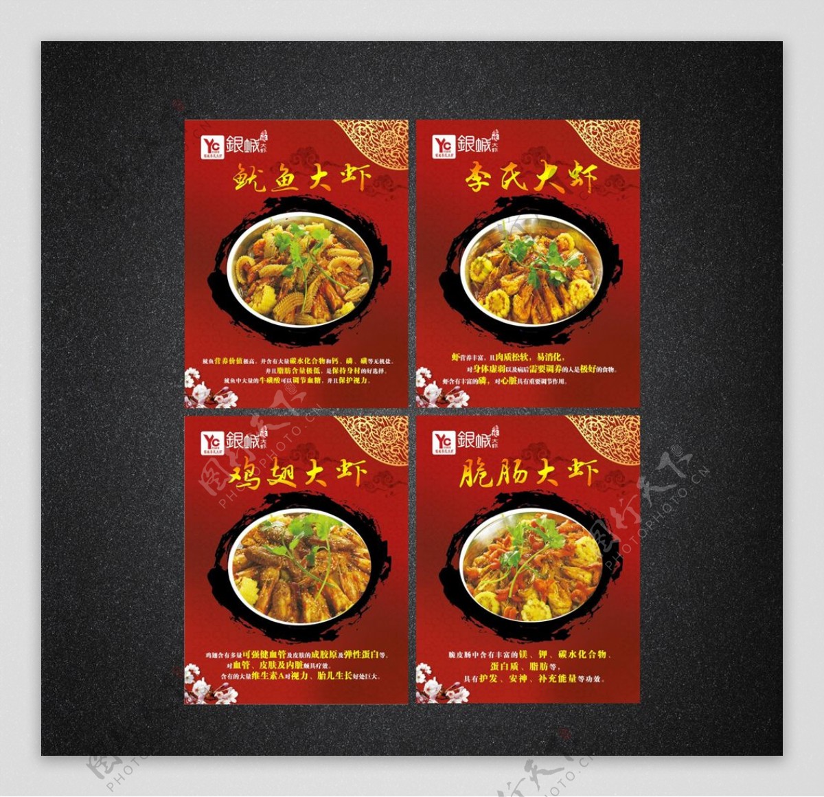 大虾菜品海报