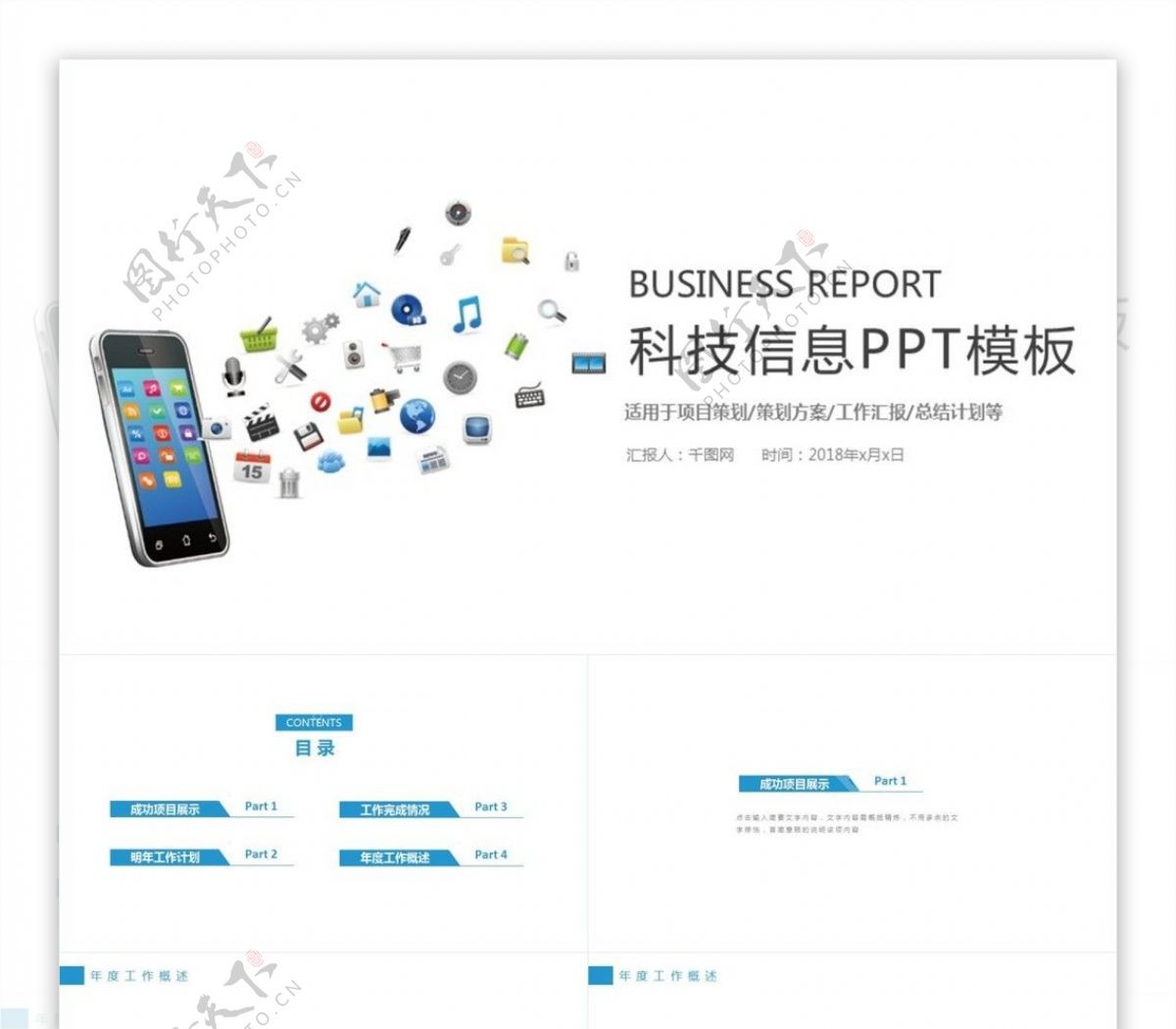 蓝色科技信息互联网电子商务PPT模板