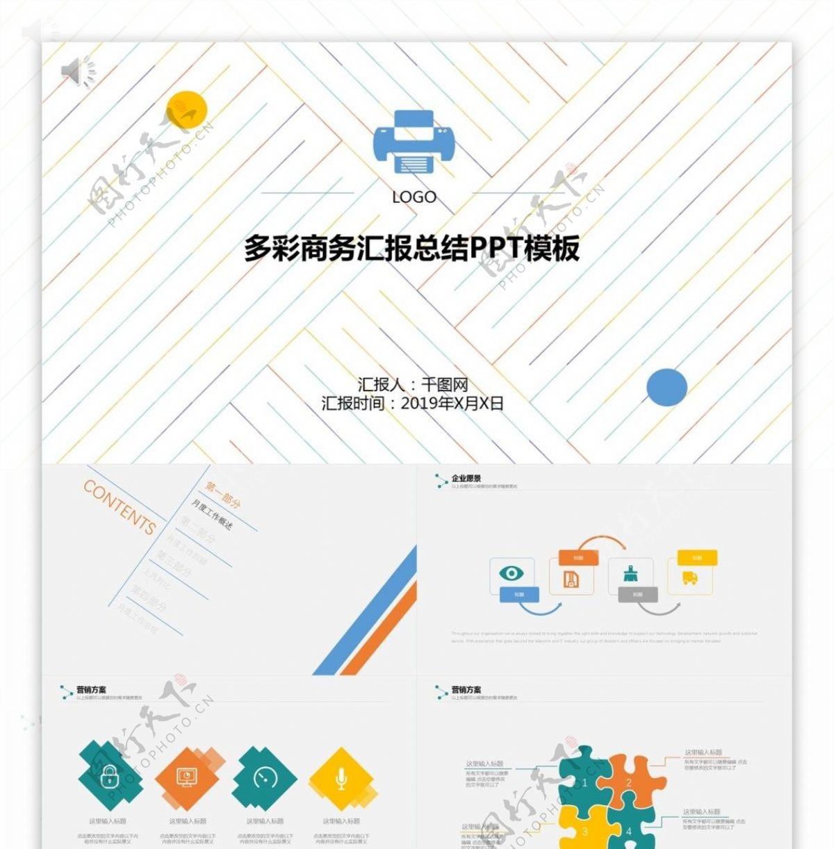 多彩时尚工作汇报总结PPT模板