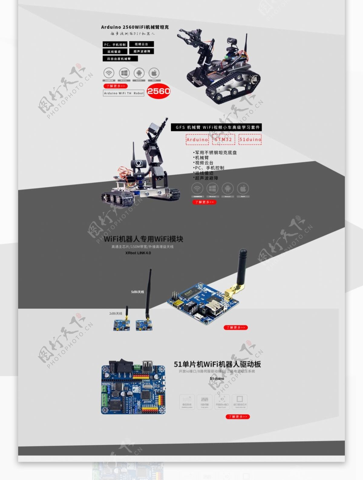 科技玩具淘宝详情页