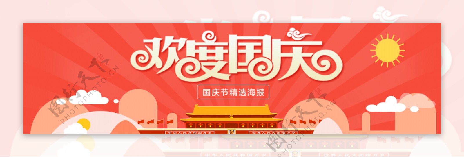 红色扁平卡通国庆banner海报设计
