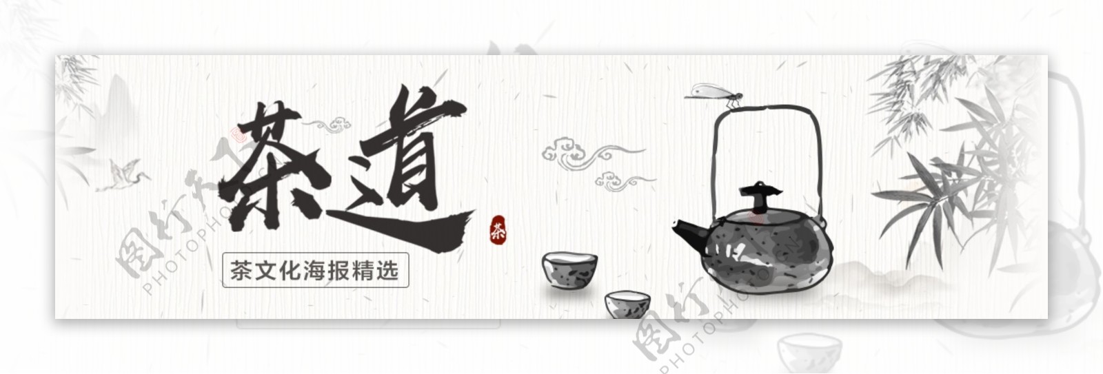 茶道中国风水墨banner促销海报设计