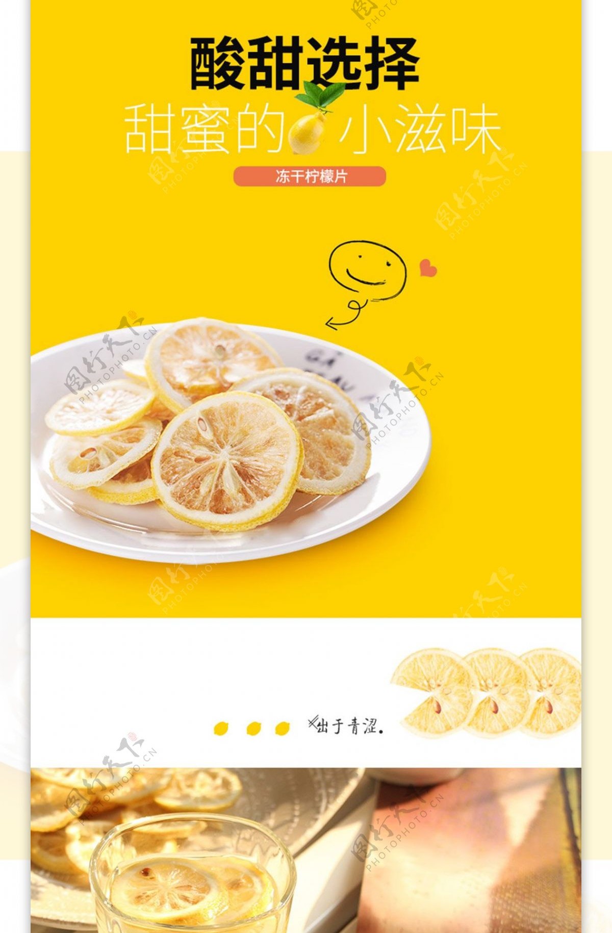 淘宝天猫冻干柠檬片宝贝描述模板