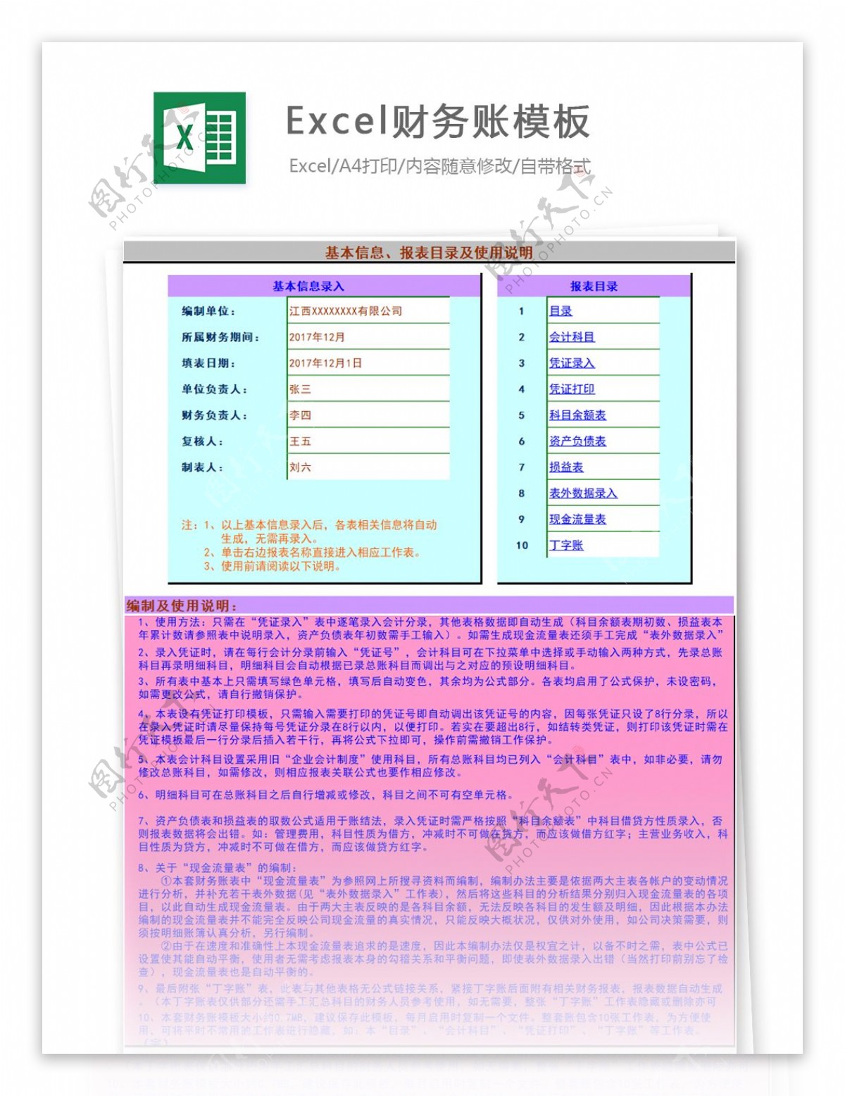 Excel财务账模板